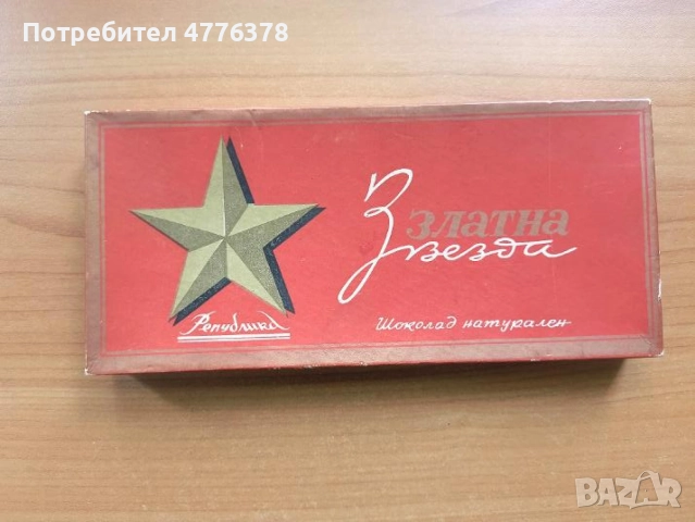 кутия от шоколад "Златна звезда"