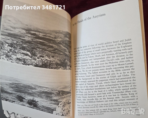 Библейски атлас / The Penguin Shorter Atlas of the Bible, снимка 8 - Енциклопедии, справочници - 54244073