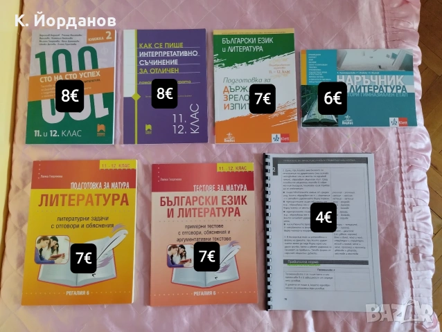 Учебници за ДЗИ по БЕЛ