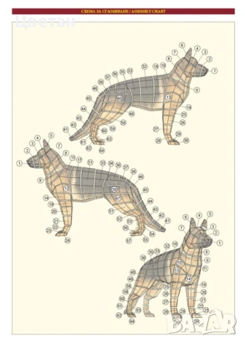  нов 3D модел за сглобяване от картон Немска овчарка, снимка 3 - Колекции - 54292625