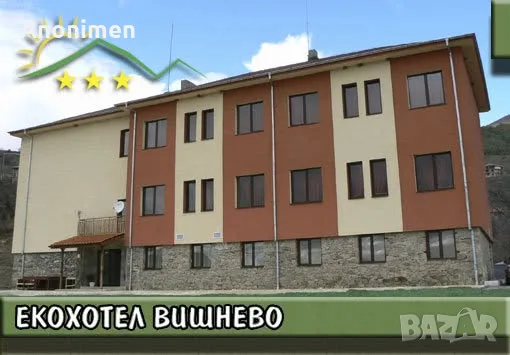 Инвестиционна възможност в сърцето на Родопите – Екохотел „Вишнево“, снимка 2 - Хотели - 55046139