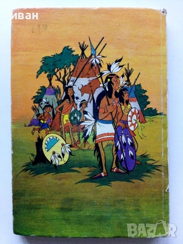 Mosaiк; Die Digedags Bei den Indianern" - № 3 - 1975г., снимка 7 - Списания и комикси - 50113052