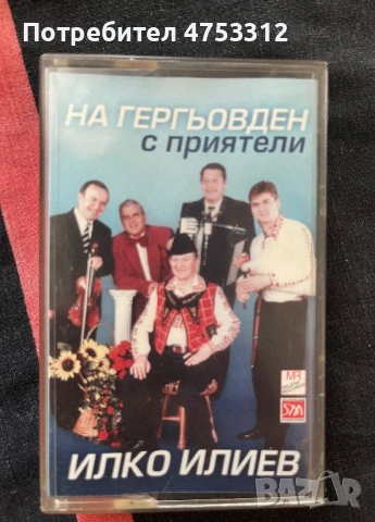 Илко Илиев -  На Гергьовден с Приятели