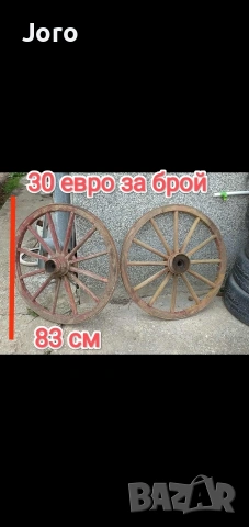 дървени колела за каруца, снимка 2 - Други ценни предмети - 53997844