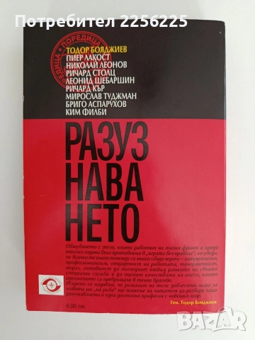 Разузнаването, снимка 7 - Специализирана литература - 55104708