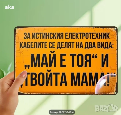ретро метална табела 20-30см.