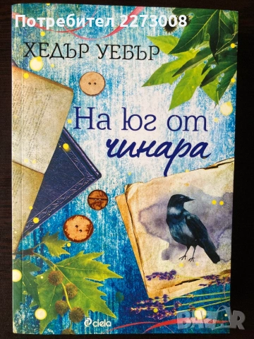 Продавам книги, снимка 6 - Художествена литература - 54374334