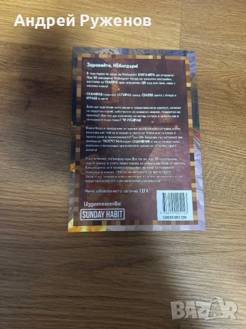 Книга игра negamer, снимка 2 - Детски книжки - 54335888