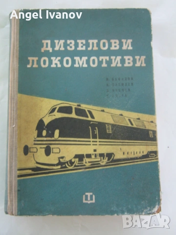 Дизелови локомотиви
