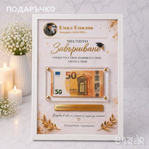 Луксозни подаръчни кутии за абитуриенти – идеалният завършващ подарък!, снимка 5 - Други стоки за дома - 54467412