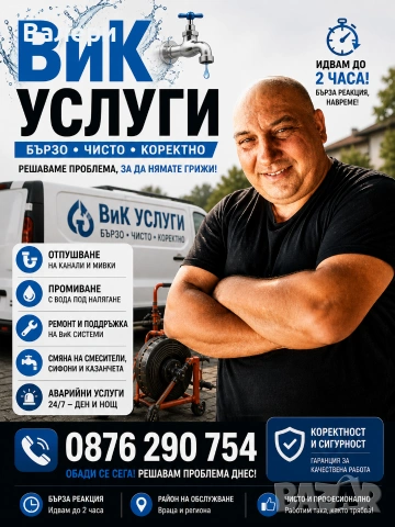 ВиК аварии и поддръжка за хотели и къщи за гости – отпушване, ремонти, 24/7