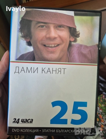 Залтни Български Филми DVD, снимка 6 - DVD филми - 54875218