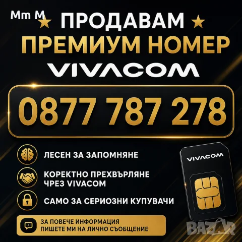 Златен телефонен номер, лесен телефонен номер, телефонен номер