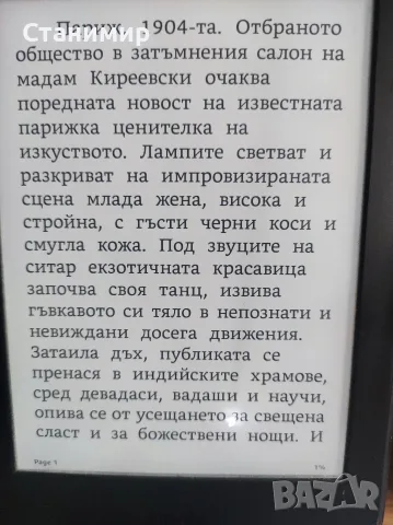 Електронен четец Amazon Kindle Paperwhite 3 (7th Gen) с над 800 книги, снимка 16 - Електронни четци - 55699433