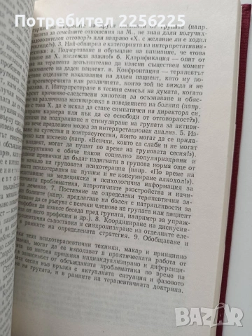 Практическа психотерапия, снимка 2 - Специализирана литература - 54031304