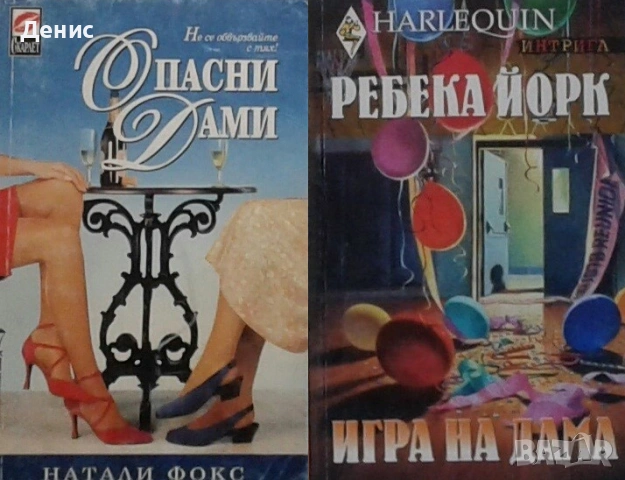 Автори на любовни романи – 10:, снимка 4 - Художествена литература - 54243517