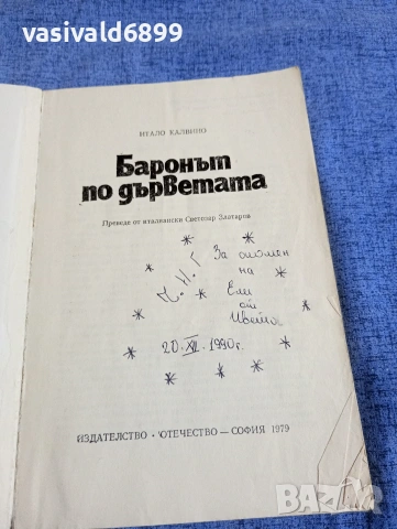 Итало Калвино - Баронът по дърветата , снимка 4 - Детски книжки - 54803570