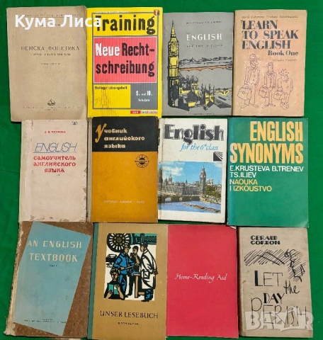 Учебници, техническа литература, речници, снимка 12 - Ученически пособия, канцеларски материали - 54002796
