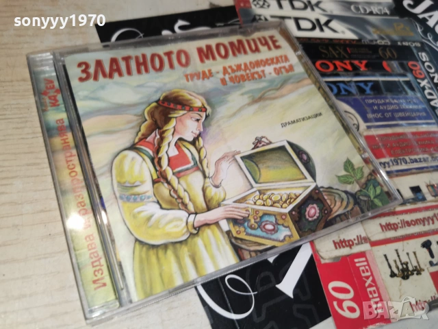 ЗЛАТНОТО МОМИЧЕ-ORIGINAL CD 0107260807L1, снимка 10 - CD дискове - 55108007