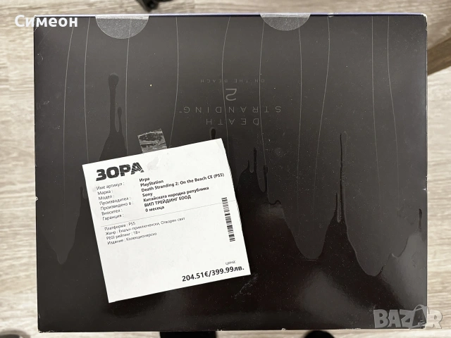Death Stranding 2: On the Beach - Collector's Edition (PS5)