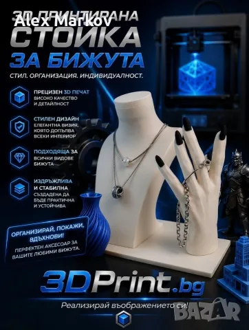 Стойки за бижута