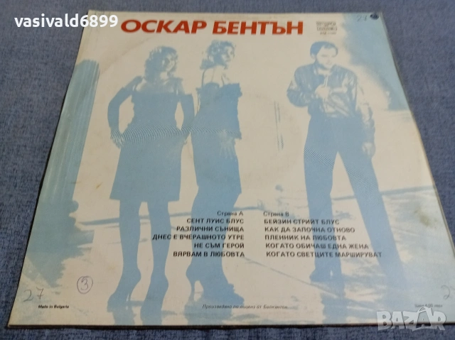 Оскар Бентън - "Моите блусове", снимка 2 - Грамофонни плочи - 55235493