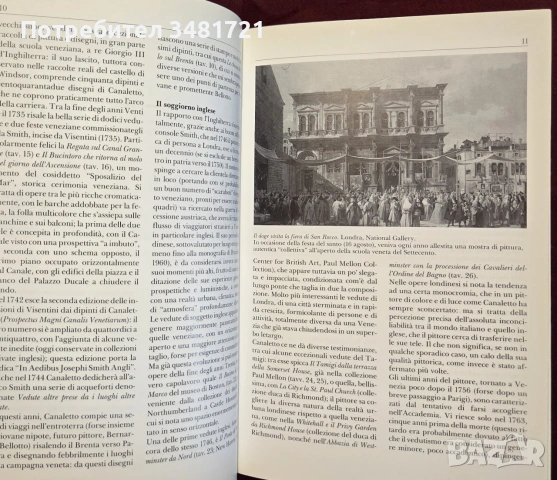 Каналето - живот и творби / Canaletto, снимка 3 - Изкуство, музика, кино и фотография - 55065416
