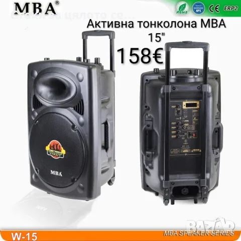 Активна тонколона MBA 15", 12000mAh, 100W 