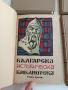 Българска историческа библиотека ( том 1 - 4 ), снимка 5