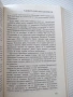 Книга "*Джунгли* в двора - Юрий Аракчеев" - 182 стр., снимка 6