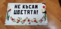 Емайлирана соц. табела, снимка 3