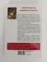 "Двойна следа" Илия Троянов, снимка 5