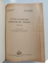 Нов руско - български речник 2004г, снимка 4