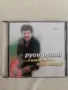 Руси Русев - Само Тези Три Неща, снимка 1