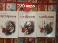 Предлагам книги-за всекиго по нещо ., снимка 15