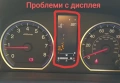 Поправка и ремонт на дисплей километраж за Honda CR-V mk3, снимка 2