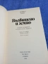 Дейвид Вайс - Възвишено и земно , снимка 4
