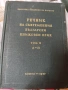 Продавам Речник На Съвременния Български Книжовен Език , снимка 3