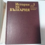 История на България (Томове 1-5) - Като нови!  Том 1 2 3 4 5 Уникална колекция, снимка 9