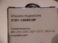 капачка за радиатор, снимка 2