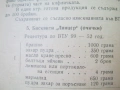 Инструкция зя производство на сладкарски изделия - 1955 г., снимка 14