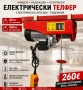 Електрически телфер - подемник.Електрическа лебедка ., снимка 1