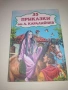 Книги, учебници и речници на добра цена., снимка 17