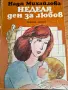 Нови книги,различни, снимка 8