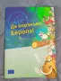 Детски книги с приказки и други, снимка 4