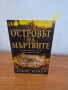 Унищожителят на меча и други , снимка 12