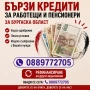Кредит за Бургаска област , снимка 6
