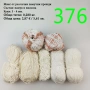 Евтини прежди в малки количества - нови и остатъци, памучни прежди , снимка 14