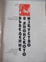 Книга "Въведение в японското изкуство-Рене Виоле" - 168 стр., снимка 2