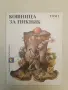 Кошница за пикник. Том 1: Приказки – Сборник (1990, Отлично състояние), снимка 2